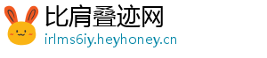 比肩叠迹网